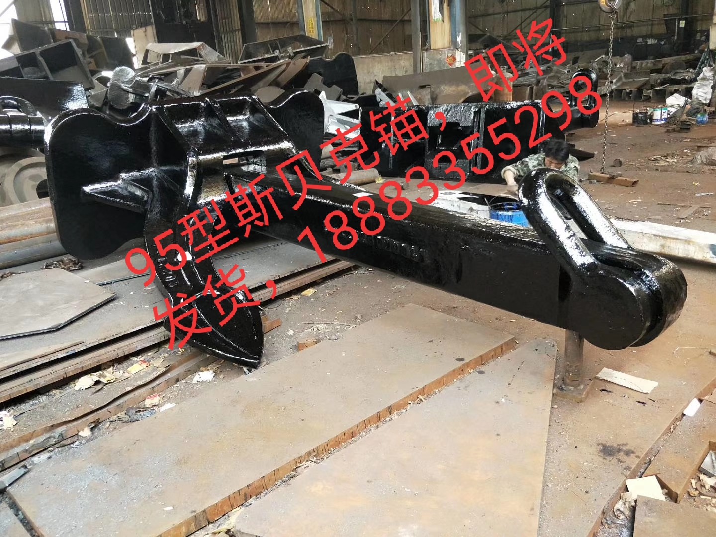 95型斯貝克錨