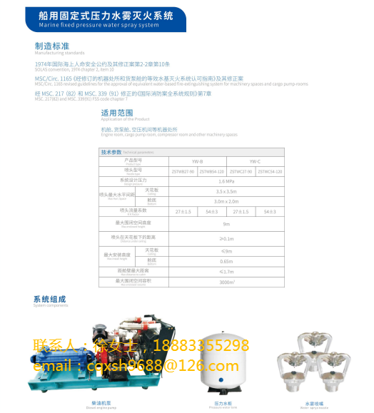 消防設備