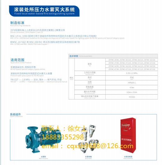 消防設備